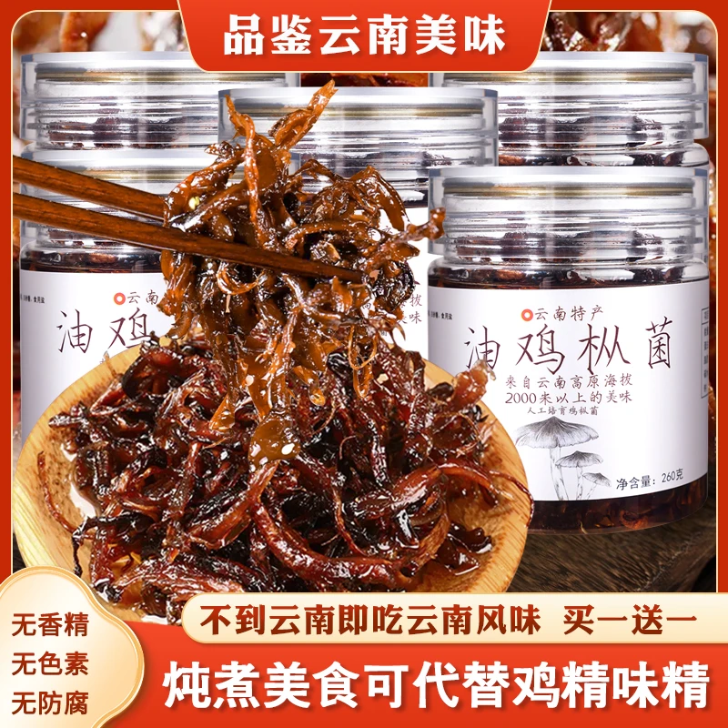 云南鸡枞菌5香零食下酒蒸煮炖凉拌可代替鸡精味精260g*2瓶