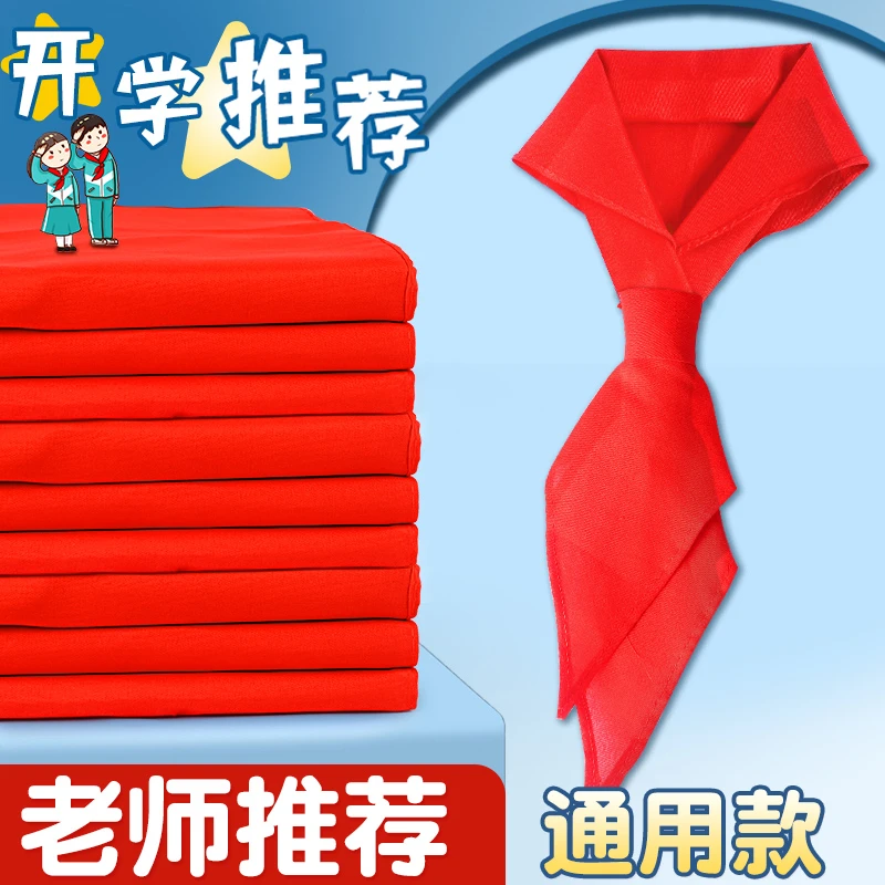 红领巾小学生纯棉布1.2米绸布一二年级少先队初中儿童学校用成人