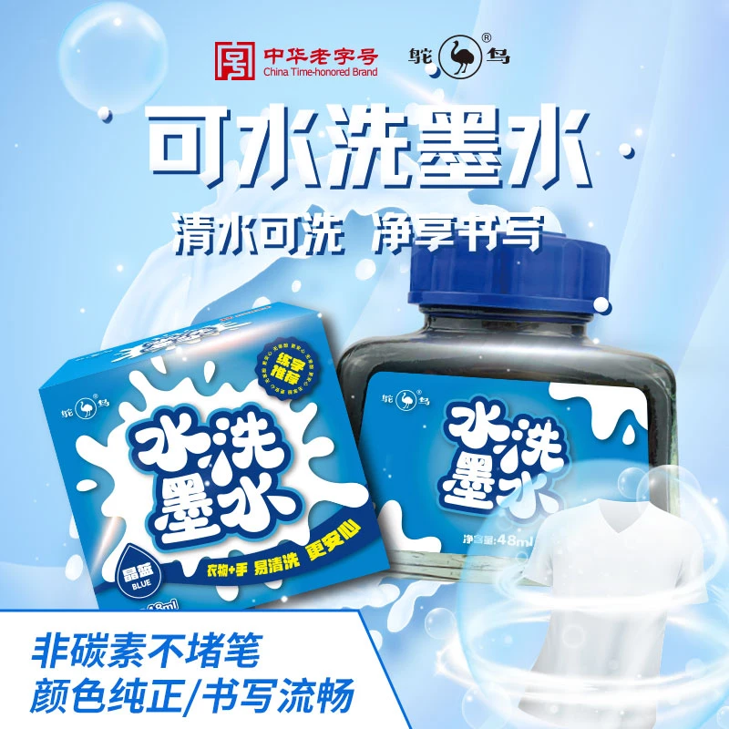鸵鸟墨水可水洗钢笔墨水小学生练字书法作业晶蓝墨蓝非碳素不堵笔