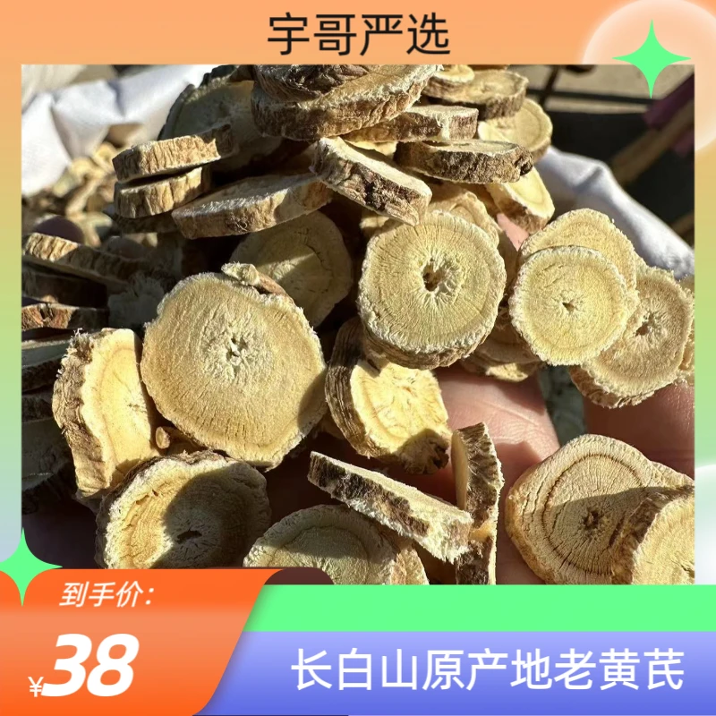 （宇哥严选1）长白山原产地10年老黄芪