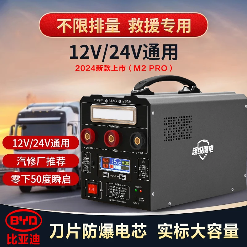超级魔电比亚迪刀片电芯大容量应急启动电源带220V逆变功能