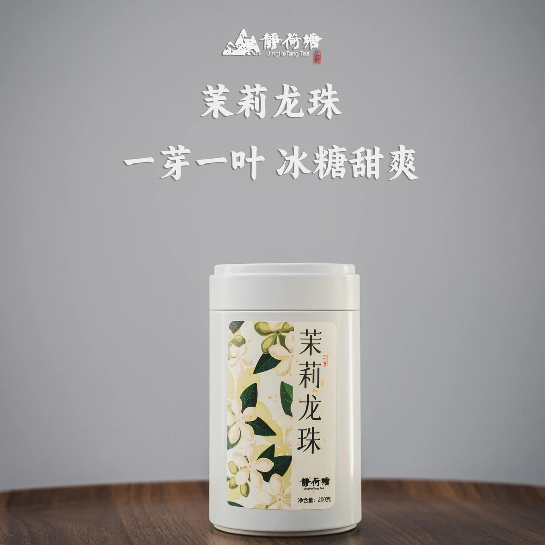 【茉莉龙珠】2023茉莉花茶七窨自然花香 一芽一叶冰糖甜爽罐装