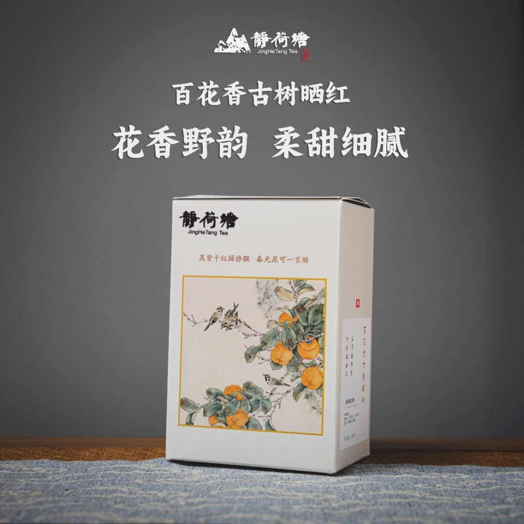 【百花香古树晒红】晒红春茶2023云南临沧古树日晒花果香型滇红茶