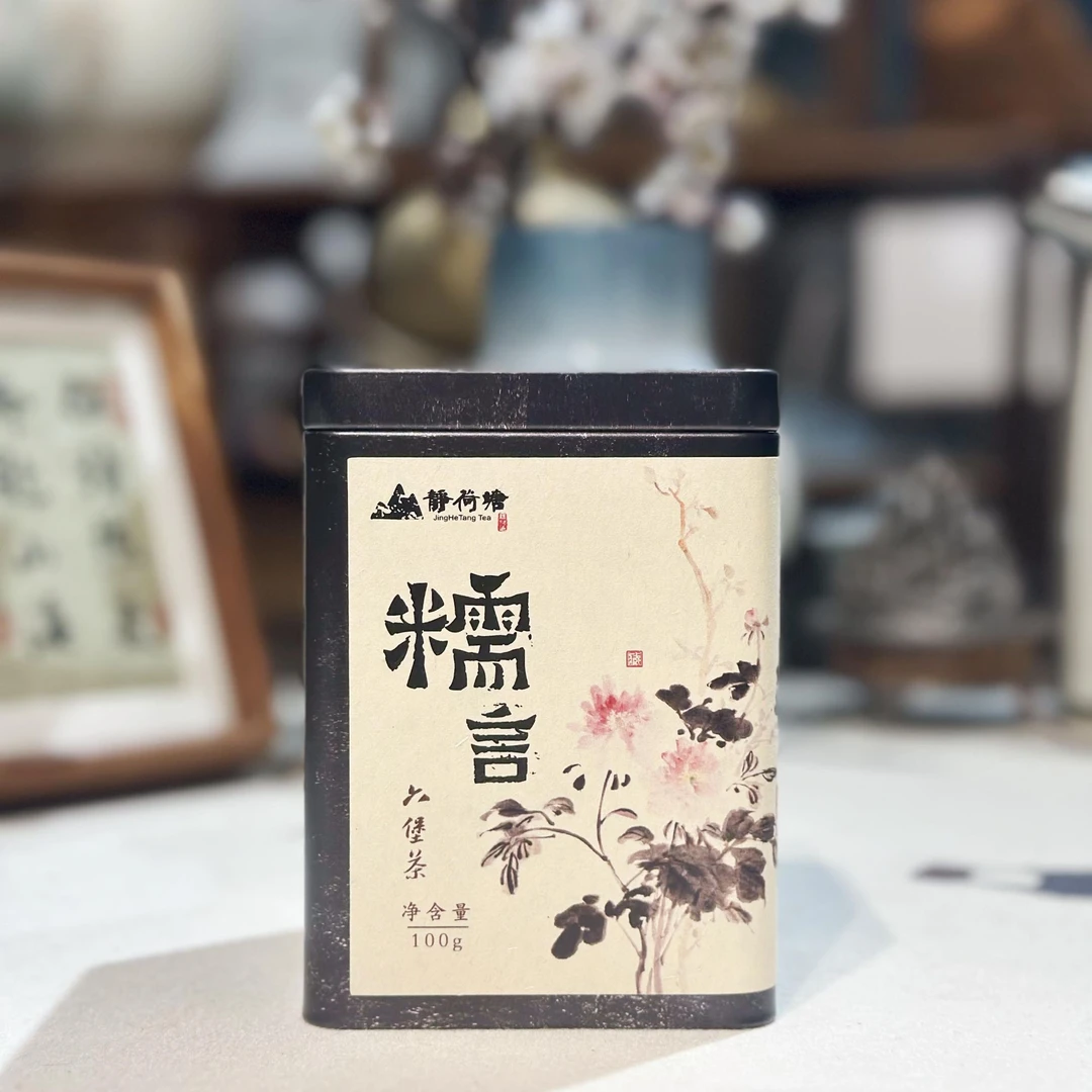 【糯言】广西六堡茶 汤柔水滑 糯香浓郁 广西梧州六堡茶