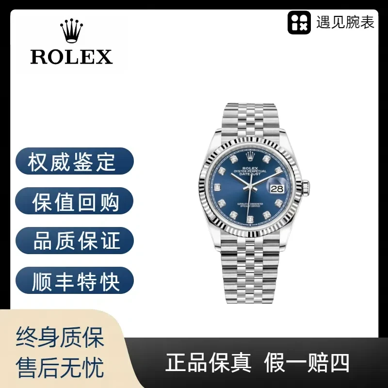 99新 Rolex/劳力士 日志后盘后钻16234/男表/自动机械/表径36MM