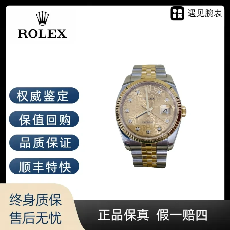 99新 Rolex/劳力士  日志系列男表/116233/表径36mm/公价104000