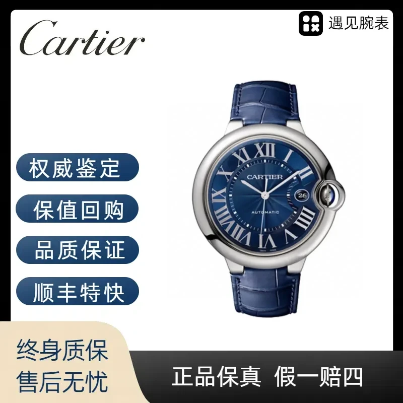 99新 Cartier/卡地亚 蓝气球系列/WSBB0025/42mm/新款蓝盘/时尚