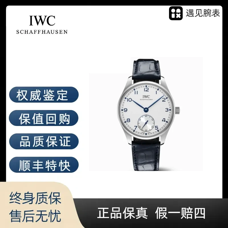 99新 IWC/万国 葡萄牙系列/IW358304/40.4mm/2021年全套