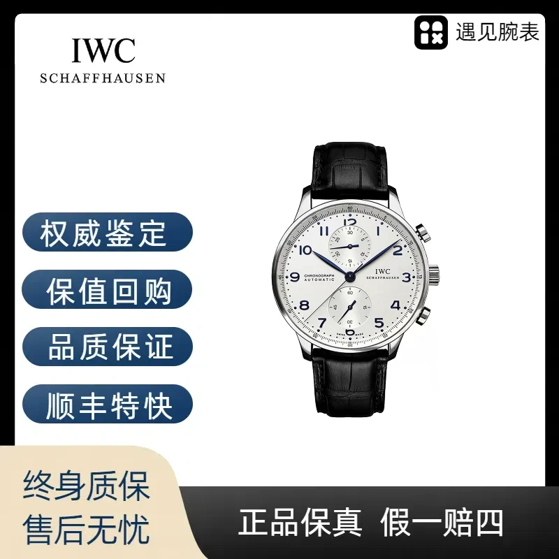 99新 IWC/万国 葡萄牙计时系列/白盘蓝针/41mm/IW371605/21年全套