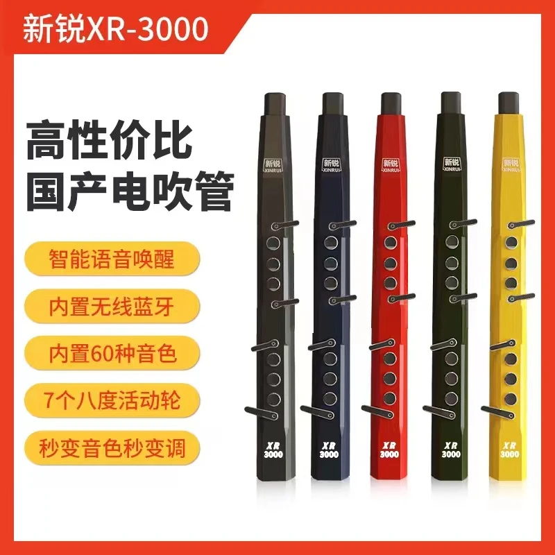 新锐电吹管语音识别蓝牙技巧功能智能电子吹管成人中老年乐器