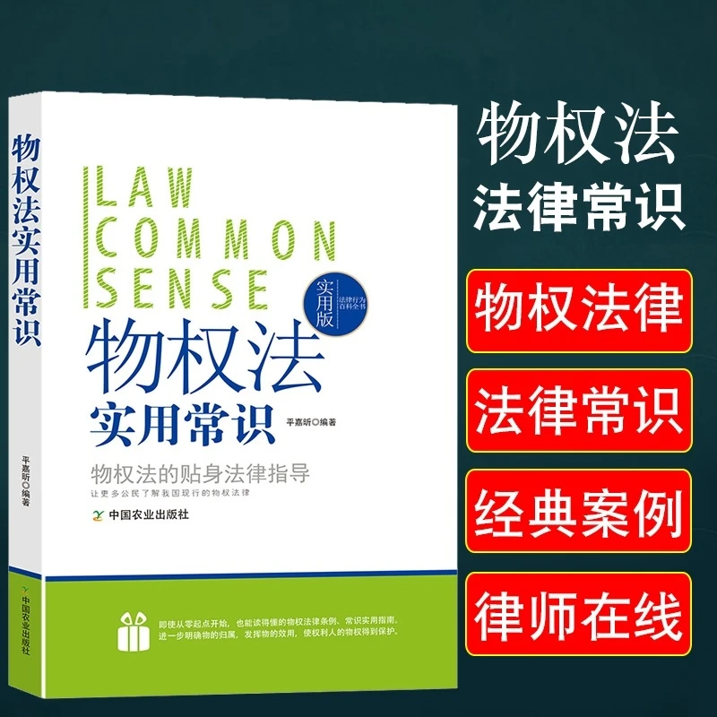 物权法实用常识一本全基本原则物权设立变更转让消灭所有权规定用