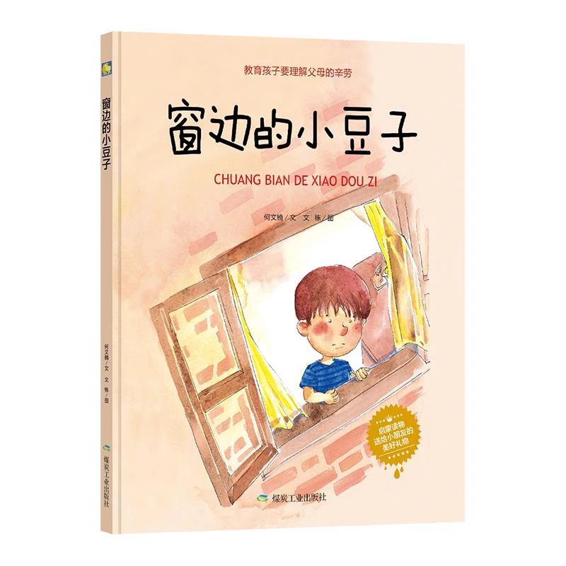 幼儿园大班中班小班推荐精装硬壳硬皮绘本阅读 窗边的小豆子教育