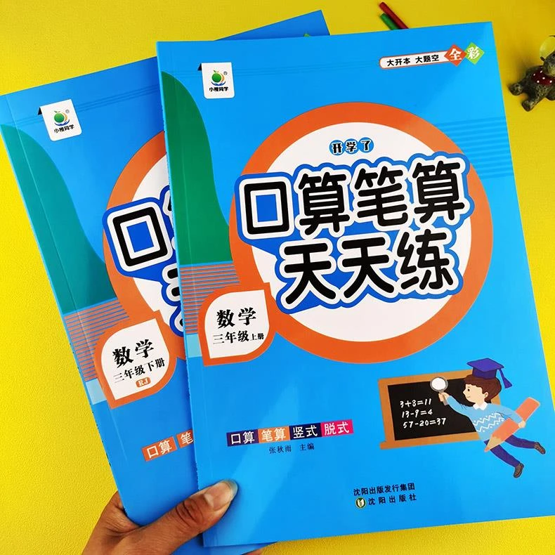 口算题卡三年级上册下册竖式脱式计算口算天天练人教版教材同步计