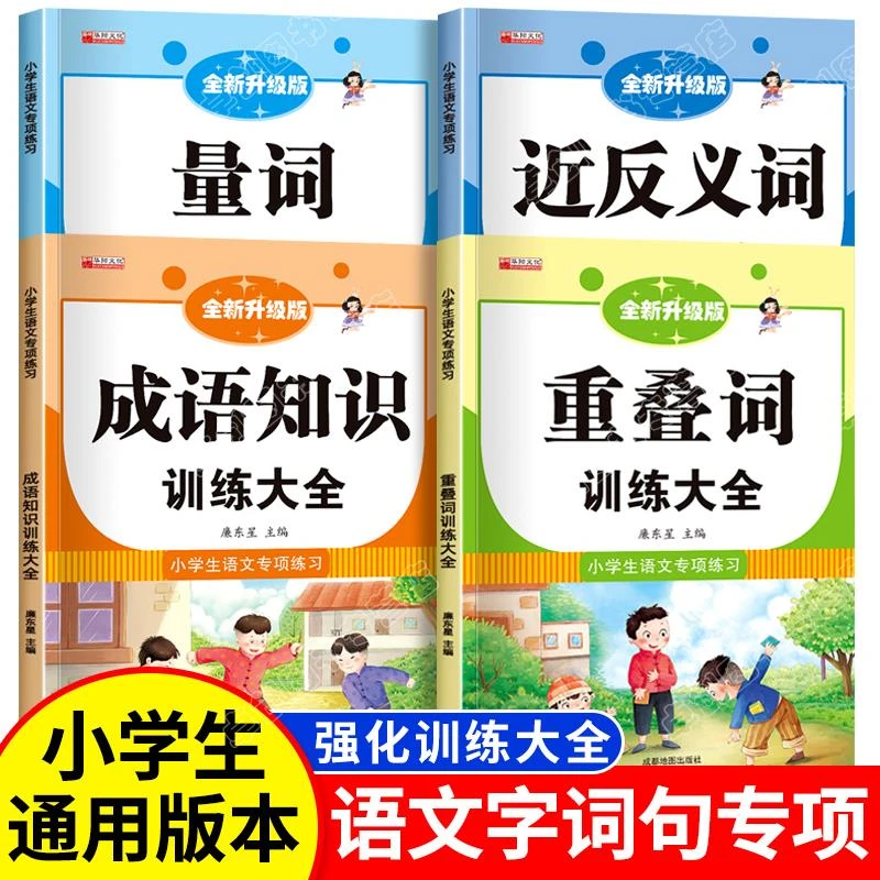 词语积累大全训练小学语文重叠词叠词量词aabb abab重叠