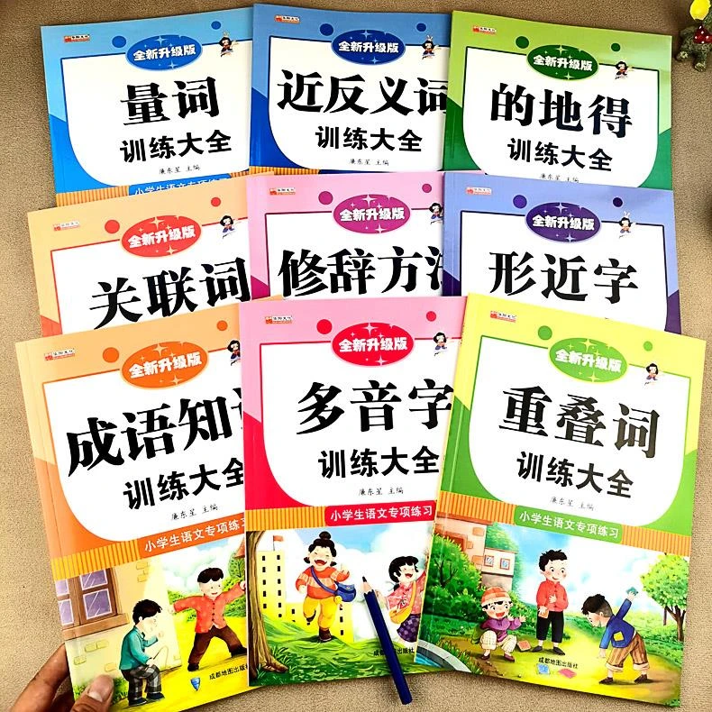 小学语文成语大全重叠词量词近义词反义词专项训练正版