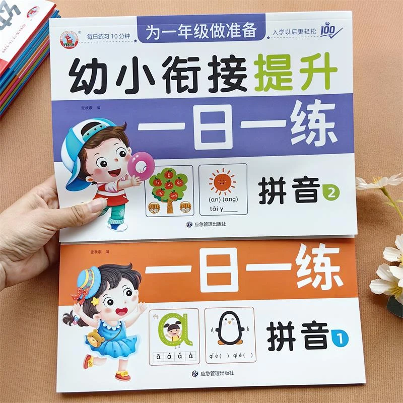 全2册童班小鹿幼小衔接一日一练拼音练习册幼儿园大班声母复韵母