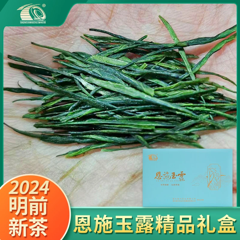 SHIZHOU/施州(茶)恩施玉露120g明前茶2024新茶  玉露礼盒 春茶