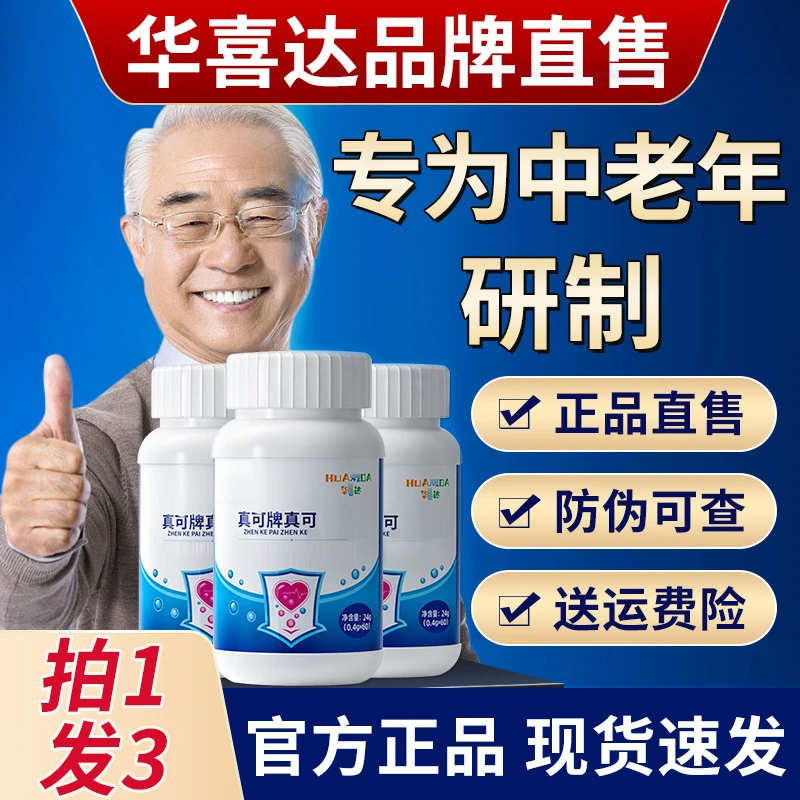 华喜达真可牌真可胶囊正品草本萃取辅助降1脂压适免艺力中老年用