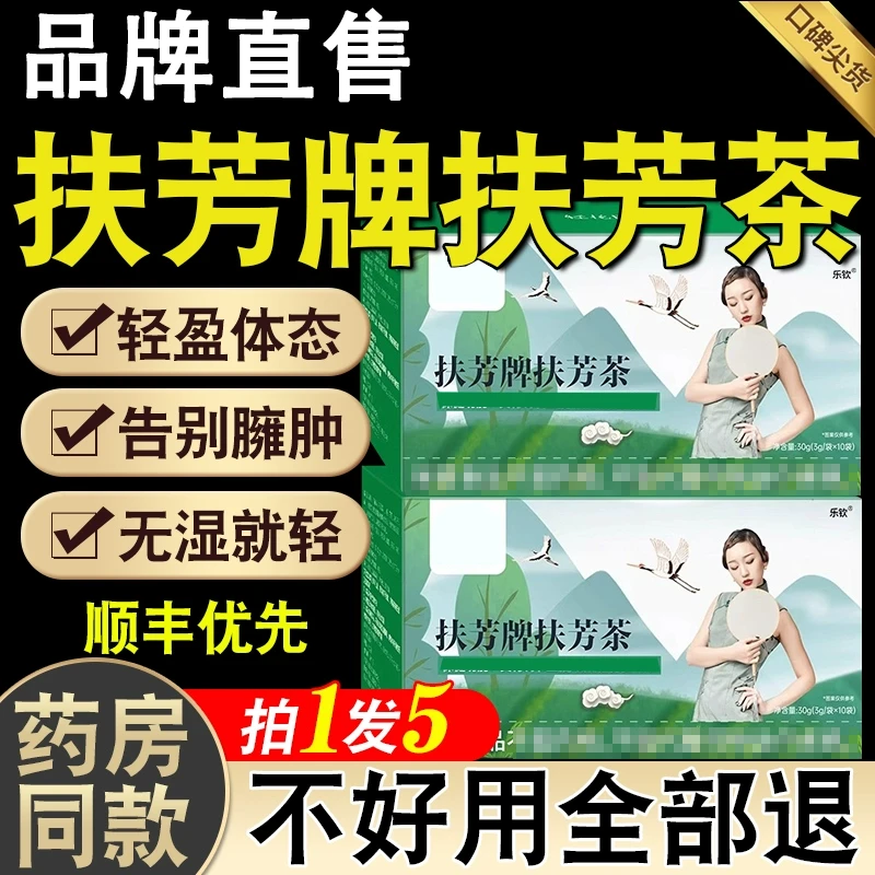 扶芳茶牌扶芳茶非同仁堂正品扶芳茶扶方茶茯方茶官方正品药房直售