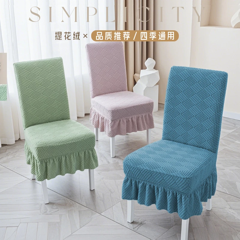 【雪芽短裙】弹力椅套餐桌餐椅罩套家装酒店通用款椅子套罩透气百搭