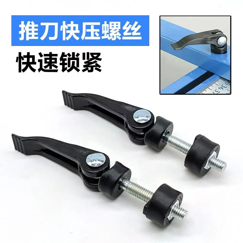 推刀快压螺丝上紧螺丝螺母