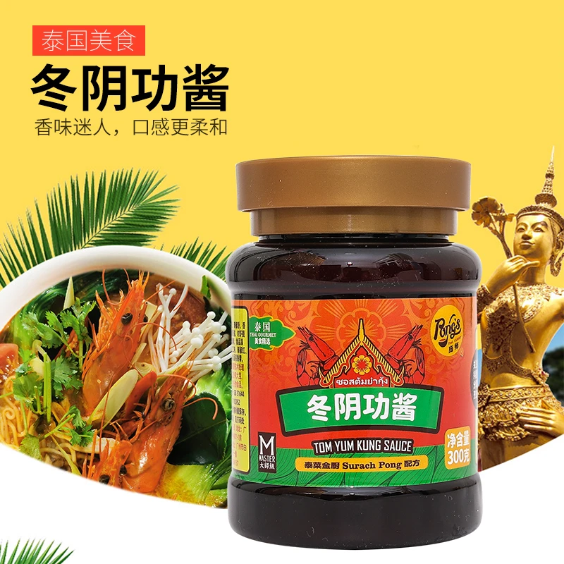 PONG'S/庞师泰式冬阴功酱300克（瓶装）冬阴功汤海鲜火锅底料汤料
