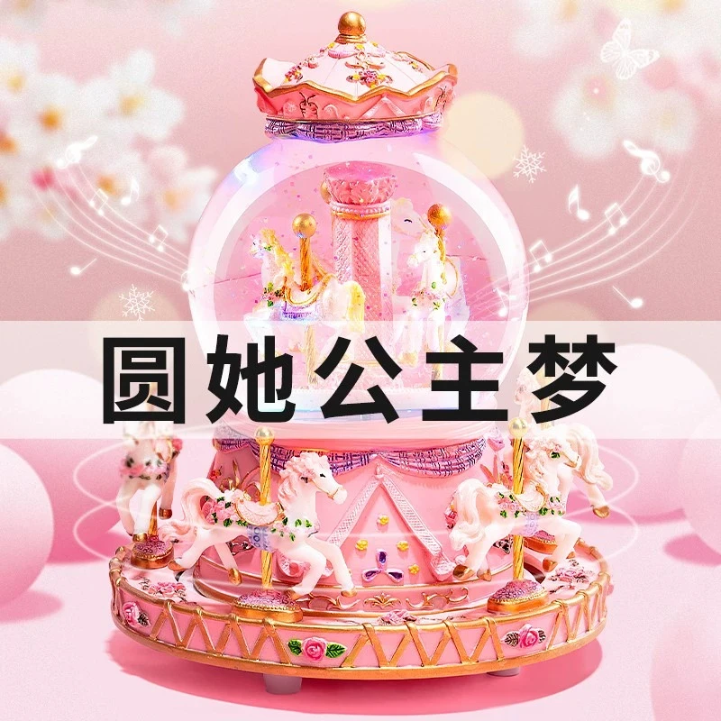 六一儿童礼物旋转木马音乐盒八音水晶球生日送女儿闺女6-12岁女孩