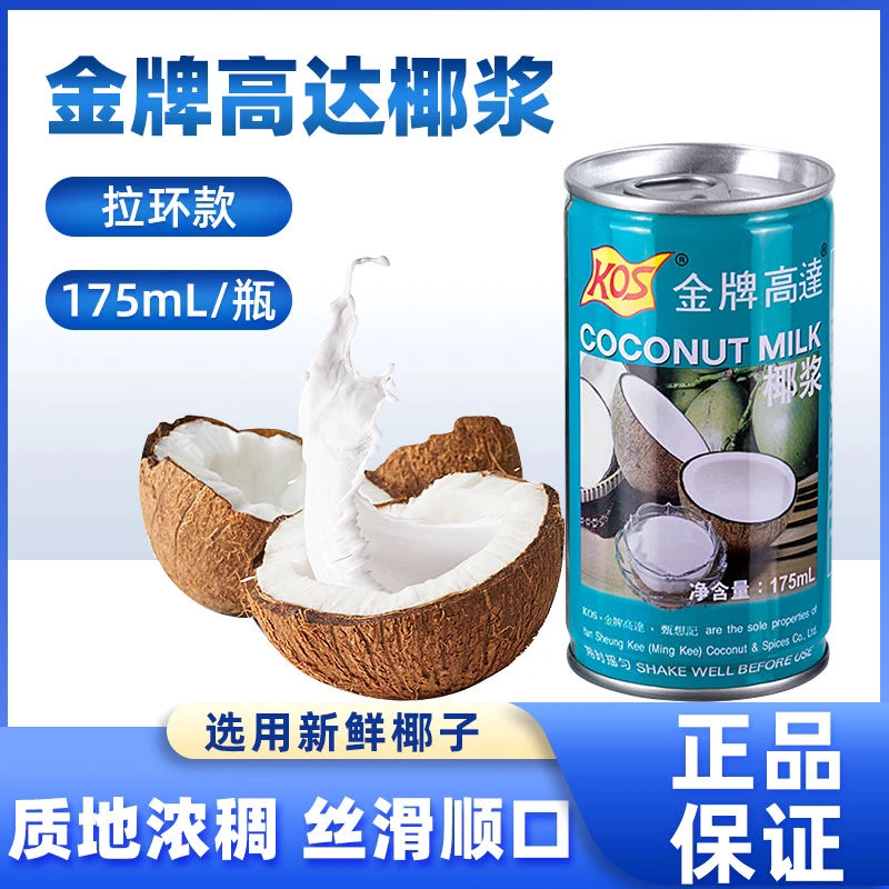 金牌高达椰浆175毫升小罐甄想记甜品椰汁西米露千层糕烘焙原料
