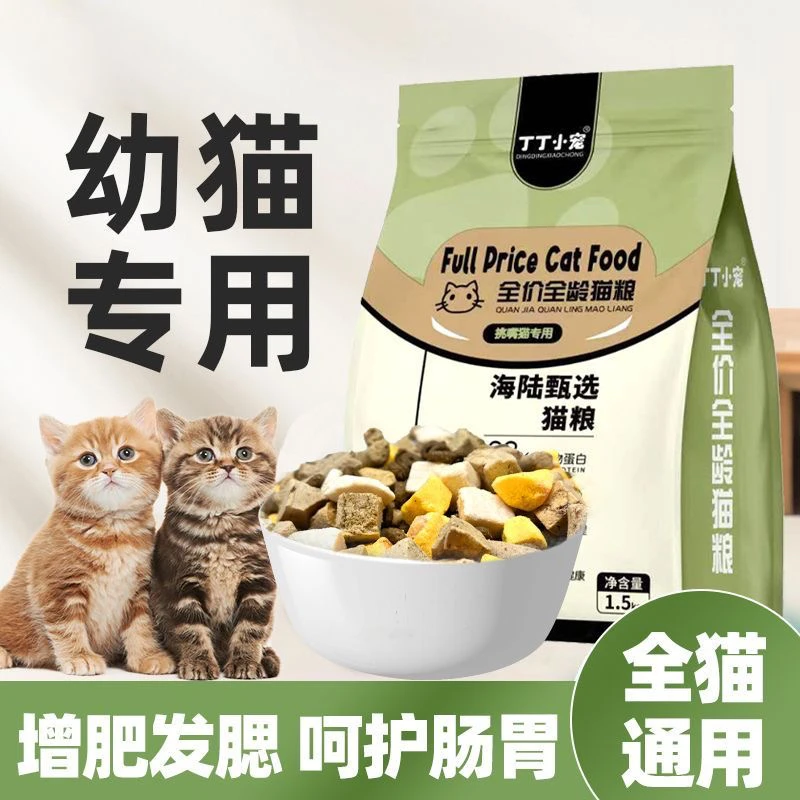 冻干五拼盛宴猫粮幼猫专用6斤1-12个月天然布偶英短土猫通用型3斤