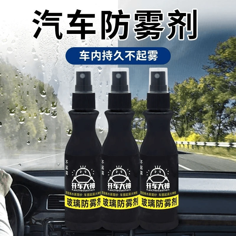 汽车玻璃防雾剂玻璃除雾剂前挡侧挡除雾头盔防雾剂