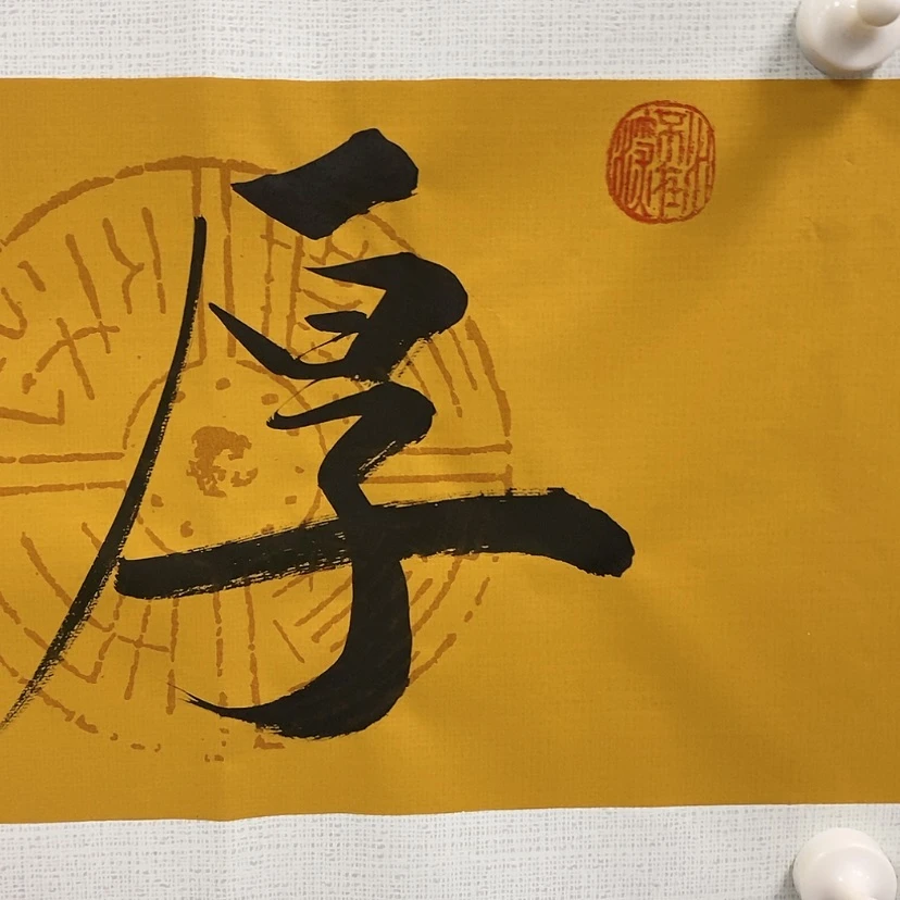 【闪购商品】书法画