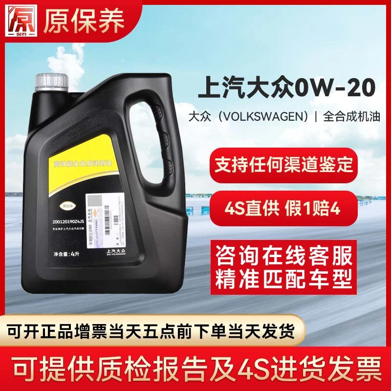 上汽大众/斯柯达原厂配套高性能抗磨全合成润滑油原厂黑钻0W-204L
