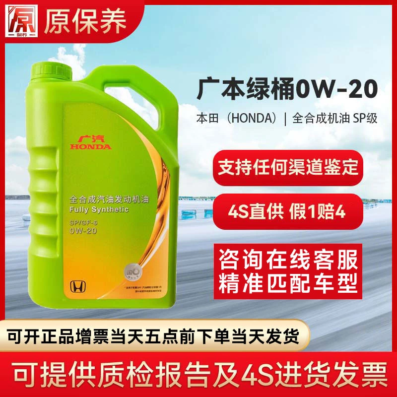 广汽本田原厂发动机适用全合成机油/润滑油4S店直发广本绿桶0W-20