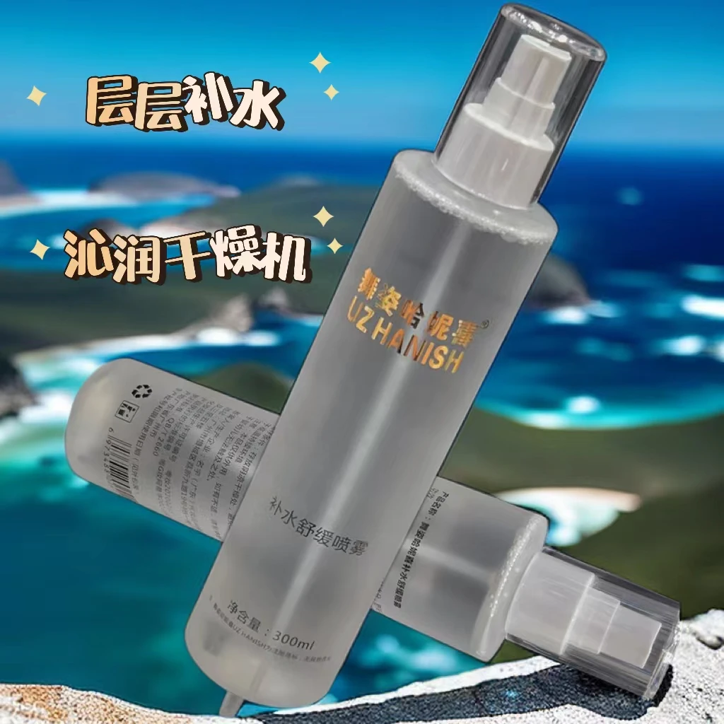 【新疆包邮】舞姿哈妮喜补水舒缓爽肤喷雾（白瓶）99