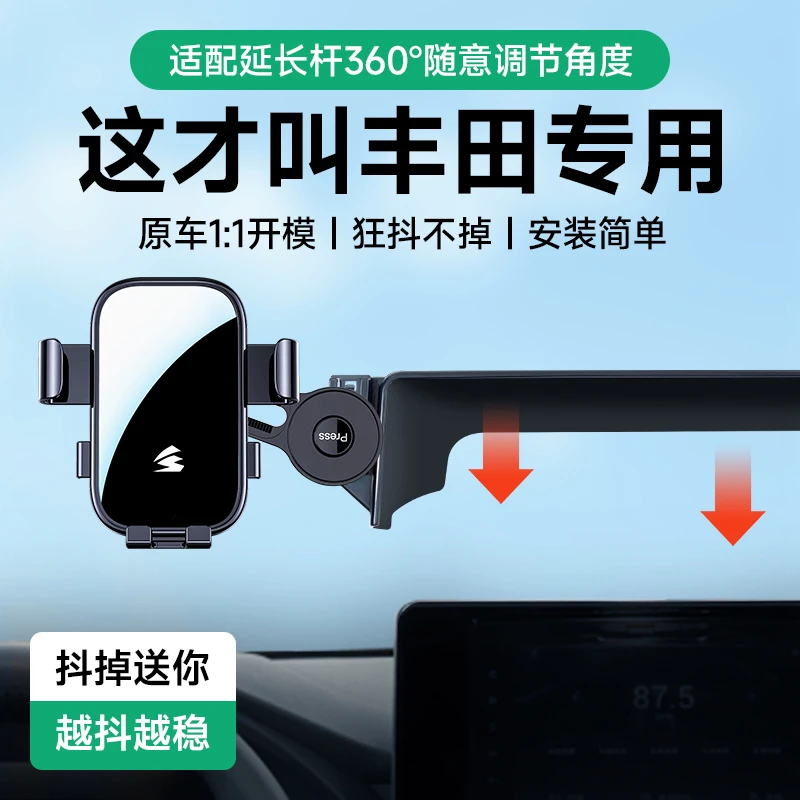丰田卡屏幕专车专用车载手机支架【带延长杆】卡罗拉雷凌凯美瑞荣放