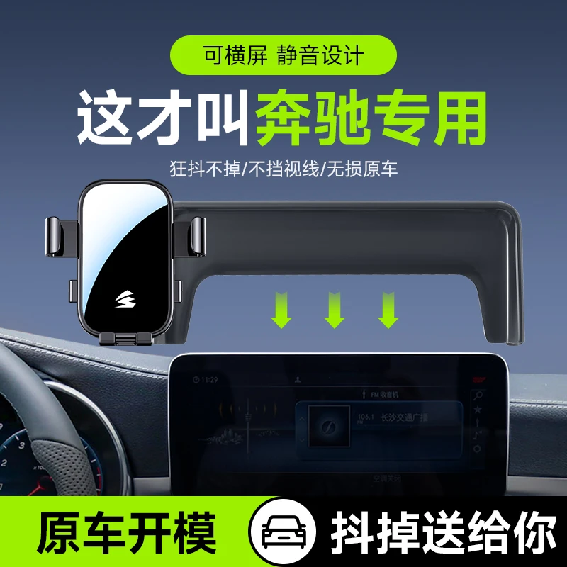 【卡屏幕自锁款】奔驰专用屏幕手机支架C/V/E/S级/CLA/GLC/EQE/GLA