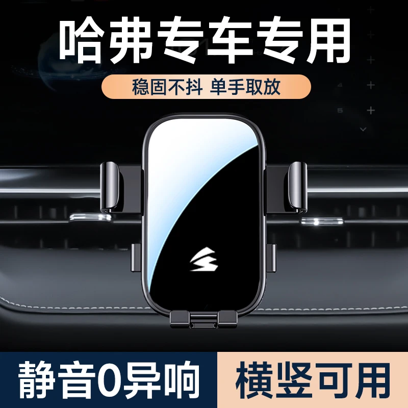 【自锁镜面款】哈弗专车专用车载手机支架H6/M6/F7/H9大狗/初恋神兽