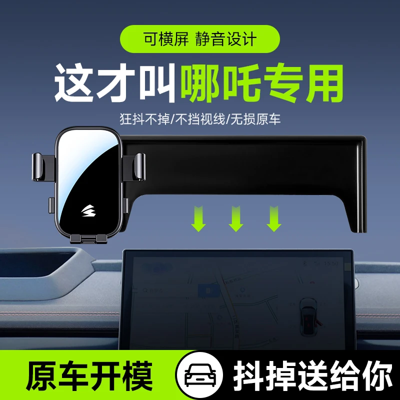 【卡屏幕自锁款】哪吒专用屏幕手机支架适用于哪吒S/V/U/X/L可横屏