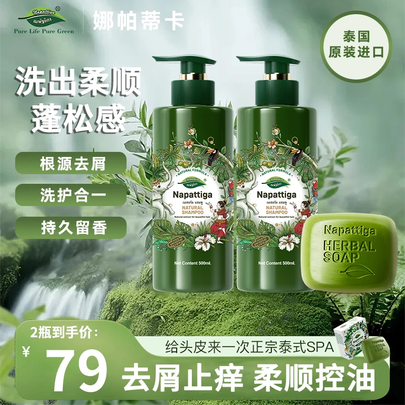 泰国进口娜帕蒂卡洗发水椰油蚕丝蛋白持久留香香氛花香柔顺滋养