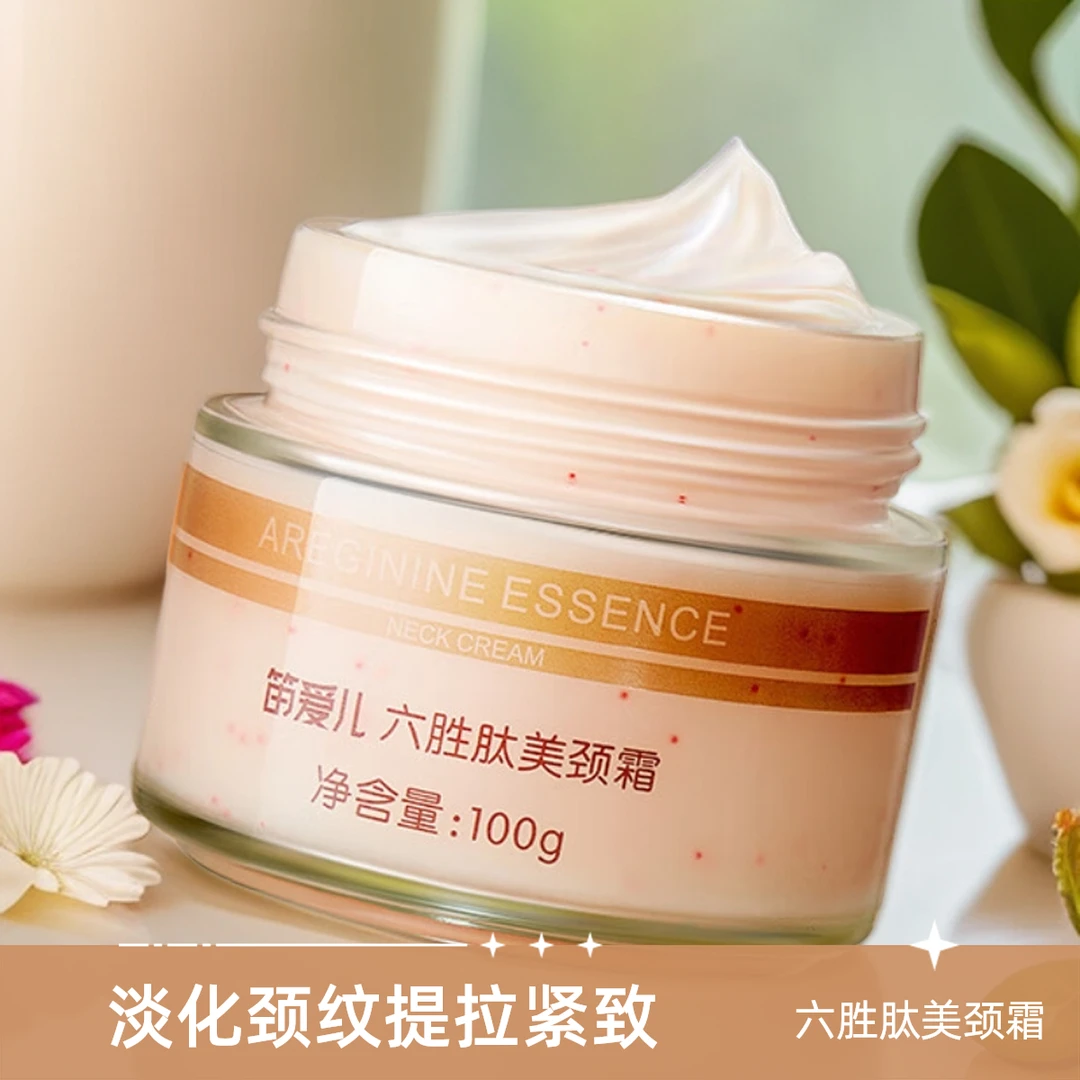 笛爱儿颈纹霜六胜肽颈霜颈膜去颈纹淡化颈纹提拉明星同款紧致正品