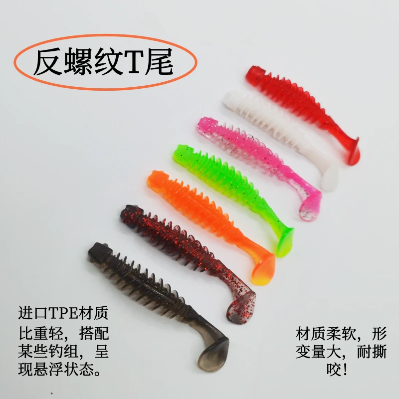 路亚饵软饵反螺纹T尾浮水软虫倒钓根钓鲈鱼鳜鱼