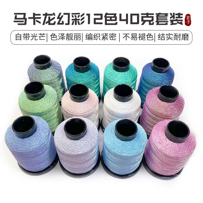 【马卡龙/新炫丽/芝麻幻彩40克套装】6股12色装饰手绳编织线DIY多色