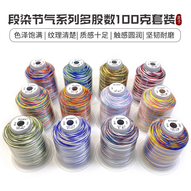 【2024段染节气系列100克套装】段染股线手绳编织手工DIY耐磨