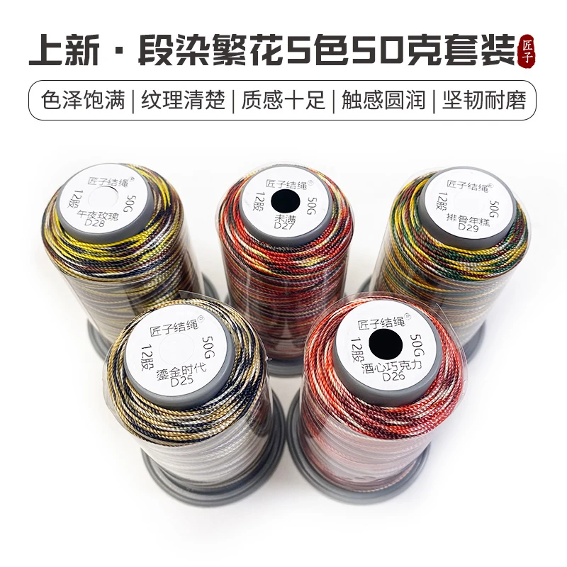 【繁花系列 50克套装】多股段染股线手绳线盘编龙鳞手工编织DIY