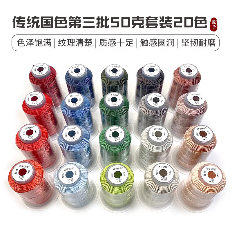 【传统国色第三批50克套装】精选20色涤纶股线龙鳞款DIY