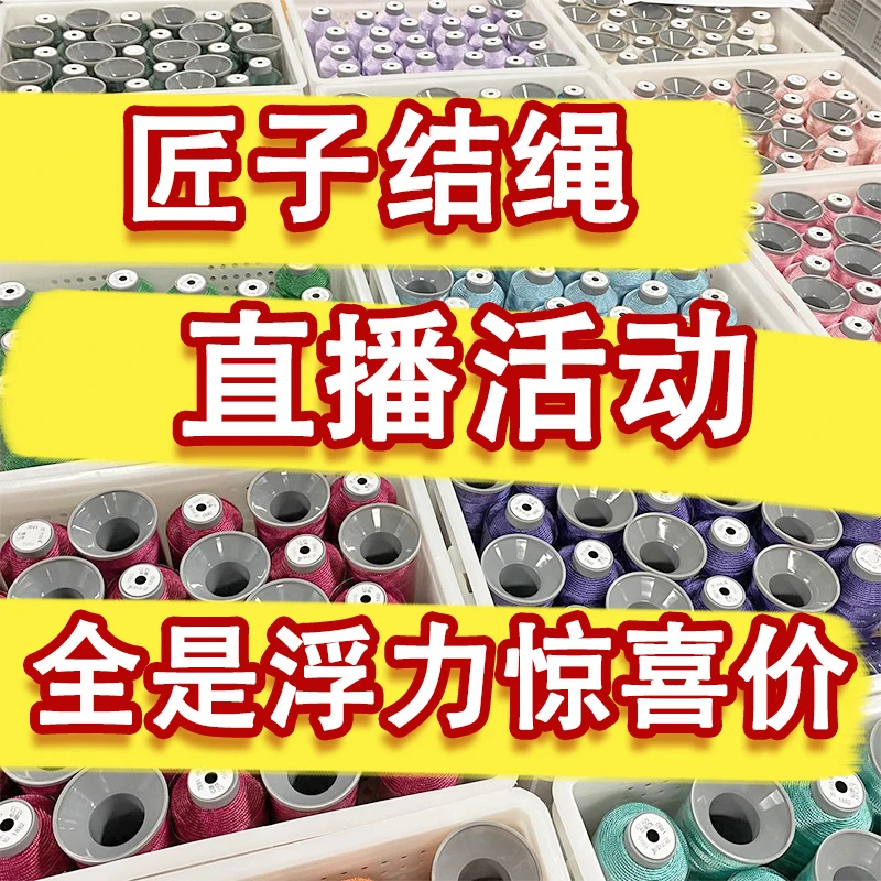匠子结绳直播1号浮力股线手工编织DIY【9月19日午1蔡】