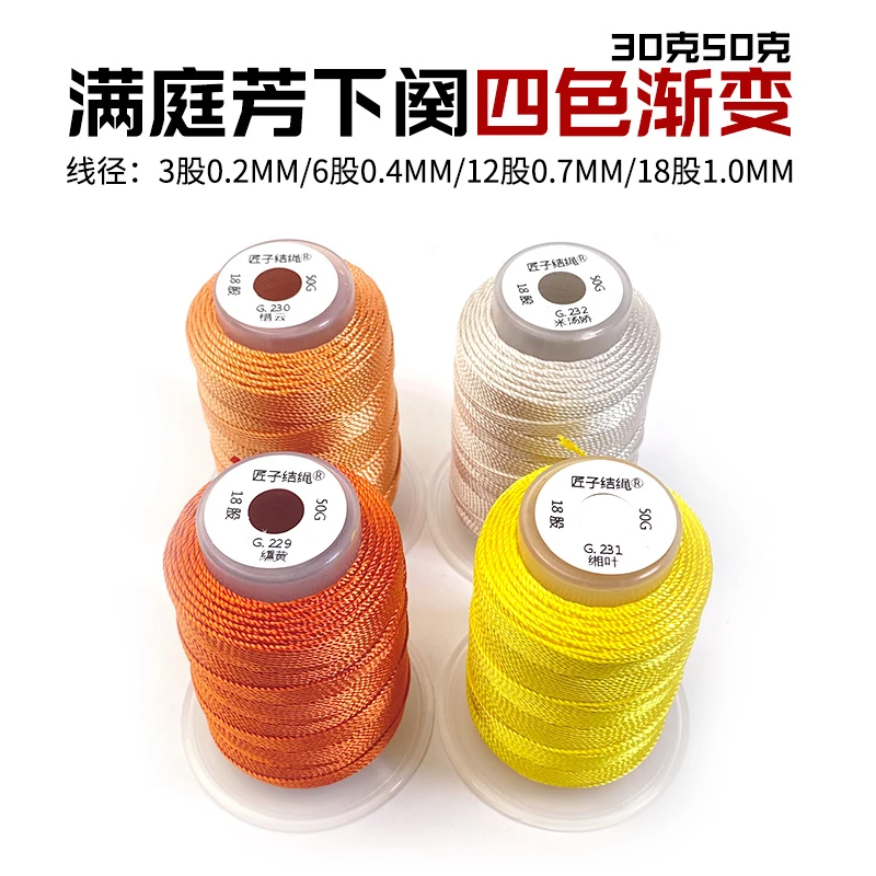 【满庭芳下阕 四色】渐变手绳编织涤纶股线盘编手工DIY耐磨