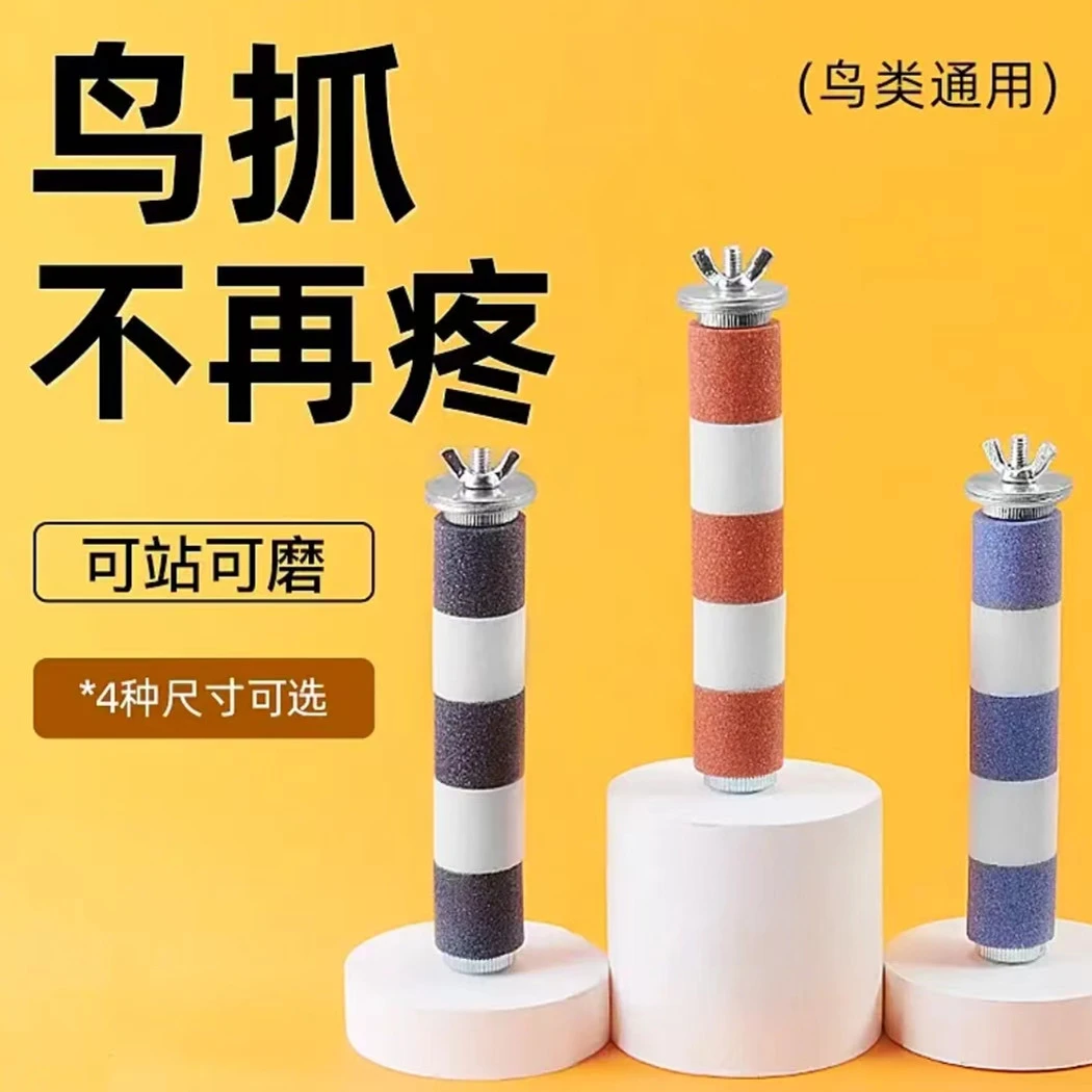 鹦鹉通用磨爪棒小鸟站杆站棍磨砂杆不锈钢玄风牡丹虎皮磨砂棍用品