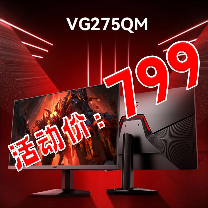 HKC27寸设计170Hz直面ig27q壁挂VG275QM电竞吃鸡高刷电竞显示器