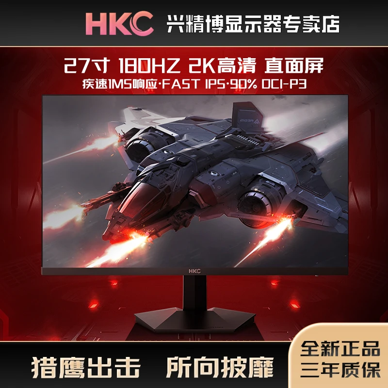 HKC27英寸屏180Hz高清FastIPS屏游戏屏幕1ms响应电竞显示器IG27Q